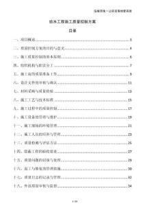 給水工程施工質(zhì)量控制方案