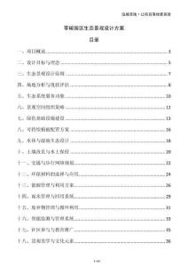 零碳園區(qū)生態(tài)景觀設(shè)計(jì)方案