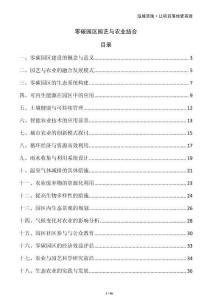 零碳園區(qū)園藝與農(nóng)業(yè)結(jié)合