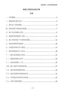 隧道工程滲水處理方案