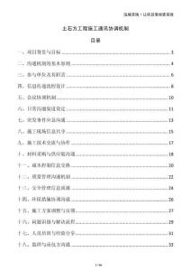 土石方工程施工通訊協(xié)調(diào)機(jī)制
