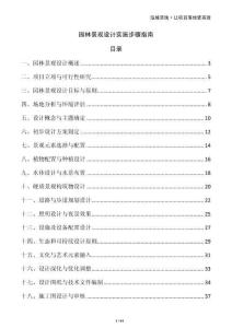 園林景觀設(shè)計(jì)實(shí)施步驟指南