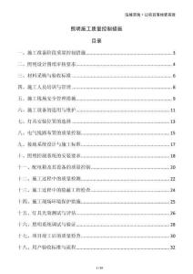 照明施工質量控制措施