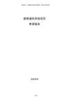 座椅通風(fēng)系統(tǒng)項(xiàng)目申請(qǐng)報(bào)告