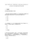 2025中國(guó)華電科工集團(tuán)有限公司部分基層企業(yè)社招16人筆試歷年參考題庫(kù)附帶答案詳解