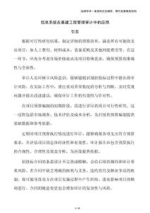 信息系統(tǒng)在基建工程管理審計中的應用