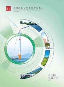 大唐發(fā)電2025年H股中報(bào)