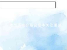 電氣四大系統組成及成本關注重點(變配電低壓配電消防照明…)