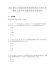 2025浙江寧波通商控股集團(tuán)有限公司延長(zhǎng)招聘筆試歷年參考題庫(kù)附帶答案詳解