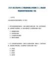 2025浙江杭州市人才集團(tuán)有限公司招聘21人筆試參考題庫(kù)附帶答案詳解(3卷)