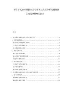 摩爾多瓦農業(yè)科技應用行業(yè)現(xiàn)狀供需分析及投資評估規(guī)劃分析研究報告