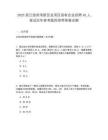 2025浙江溫州灣新區(qū)龍灣區(qū)國有企業(yè)招聘42人筆試歷年參考題庫附帶答案詳解
