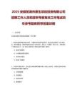2025安徽蕪湖市惠生項(xiàng)目投資有限公司招聘工作人員和政審考察有關(guān)工作筆試歷年參考題庫(kù)附帶答案詳解