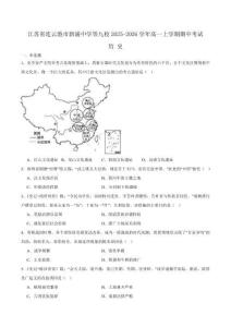 江蘇省連云港市新浦中學等9校聯(lián)考2025-2026學年高一上學期期中考試 歷史 含答案
