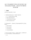 2025中國(guó)電建集團(tuán)江西省電力設(shè)計(jì)院有限公司財(cái)務(wù)資金部副總經(jīng)理招聘1人筆試歷年參考題庫(kù)附帶答案詳解