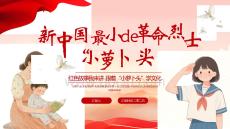 新中国最小的革命烈士“小萝卜头”人物介绍PPT (2)