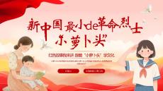 新中國最小的革命烈士“小蘿卜頭”人物介紹PPT