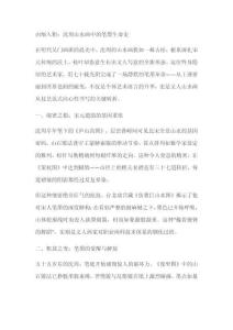 由細入粗——解讀沈周山水畫藝術風格的特征