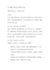 中考七十天教師發(fā)言稿