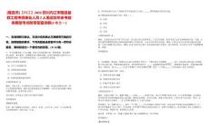 [隆昌市]【內江】2025四川內江市隆昌縣群工局考調事業(yè)人員2人筆試歷年參考題庫典型考點附帶答案詳解(3卷合一)