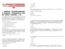 2025寧夏鹽池灘羊產(chǎn)業(yè)發(fā)展集團(tuán)有限公司招聘2人筆試歷年參考題庫(kù)附帶答案詳解