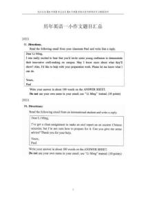 附件2：歷年小作文題目匯總