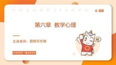 【36.2】【PPT】20250409晚上《第六章第一節(jié)：教學(xué)設(shè)計(jì)》11238033