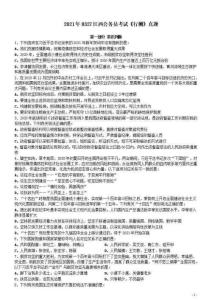 2021年0327江西公務員考試《行測》真題