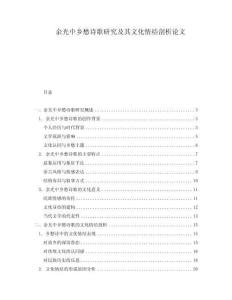 余光中鄉(xiāng)愁詩(shī)歌研究及其文化情結(jié)剖析論文