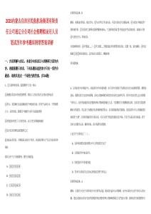 2025內(nèi)蒙古自治區(qū)民航機(jī)場(chǎng)集團(tuán)有限責(zé)任公司通遼分公司社會(huì)招聘擬錄用人員筆試歷年參考題庫(kù)附帶答案詳解