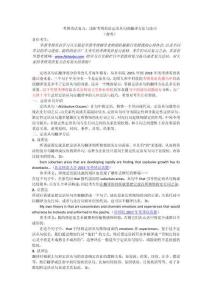 考博英語(yǔ)：淺析定語(yǔ)從句的翻譯