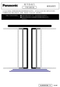 Panasonic松下自動門H4平移門操作器使用說明書