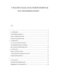 乍得農(nóng)業(yè)數(shù)字化改造方案水分資源利用量調(diào)研市場需求與投資規(guī)劃深度分析報(bào)告