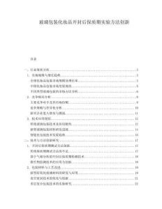 玻璃包裝化妝品開封后保質(zhì)期實(shí)驗(yàn)方法創(chuàng)新