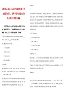 2025浙江新昌縣交通投資集團有限公司急需緊缺型人才招聘考察人員筆試歷年參考題庫附帶答案詳解