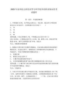 2025年泉州幼兒師范高等?？茖W校單招職業傾向性考試題庫含答案詳解【研優卷】