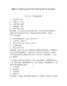 2025年河源職業(yè)技術(shù)學(xué)院單招職業(yè)適應(yīng)性考試題庫及參考答案詳解【新】