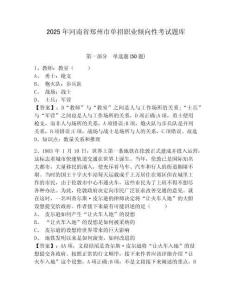 2025年河南省鄭州市單招職業(yè)傾向性考試題庫附參考答案詳解（能力提升）