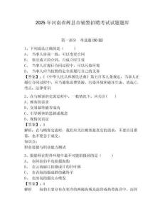 2025年河南省輝縣市輔警招聘考試試題題庫附答案詳解【奪分金卷】