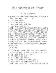 2025年河南省新鄭市輔警招聘考試試題題庫附參考答案詳解（奪分金卷）