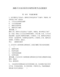 2025年河南省新鄭市輔警招聘考試試題題庫(kù)帶答案詳解