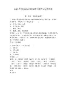 2025年河南省孟州市輔警招聘考試試題題庫(kù)及參考答案詳解（突破訓(xùn)練）