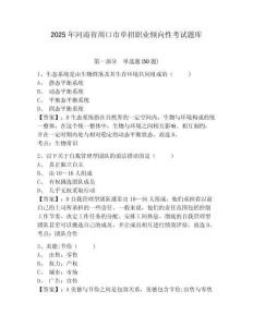 2025年河南省周口市單招職業(yè)傾向性考試題庫含答案詳解【最新】