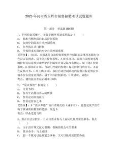 2025年河南省衛(wèi)輝市輔警招聘考試試題題庫(kù)及參考答案詳解【a卷】