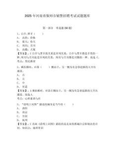2025年河南省偃師市輔警招聘考試試題題庫附答案詳解（精練）