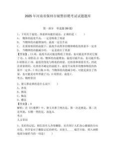 2025年河南省偃師市輔警招聘考試試題題庫(kù)帶答案詳解（名師推薦）