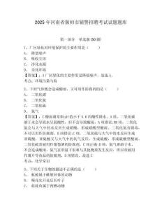 2025年河南省偃師市輔警招聘考試試題題庫(kù)及答案詳解【典優(yōu)】