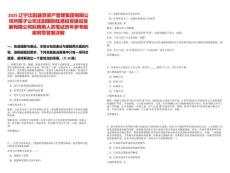 2025遼寧沈陽(yáng)盛京資產(chǎn)管理集團(tuán)有限公司所屬子公司沈陽(yáng)國(guó)際陸港投資建設(shè)發(fā)展有限公司擬聘用人員筆試歷年參考題庫(kù)附帶答案詳解