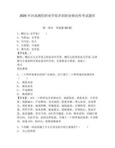 2025年河南測繪職業(yè)學(xué)院單招職業(yè)傾向性考試題庫附答案詳解【綜合卷】