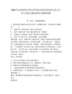 2025年河南洛陽市考古研究院引進(jìn)急需短缺專業(yè)人才4人考前自測高頻考點(diǎn)模擬試題有完整答案詳解